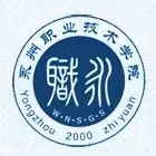 永州职业技术学院