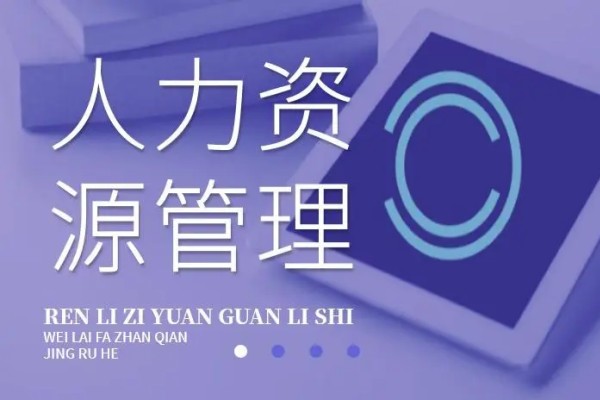 企业人力资源管理师报考条件