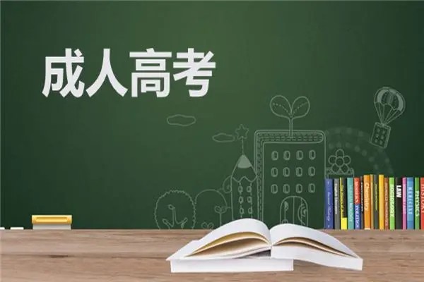 湖南成人高考成绩公布日期