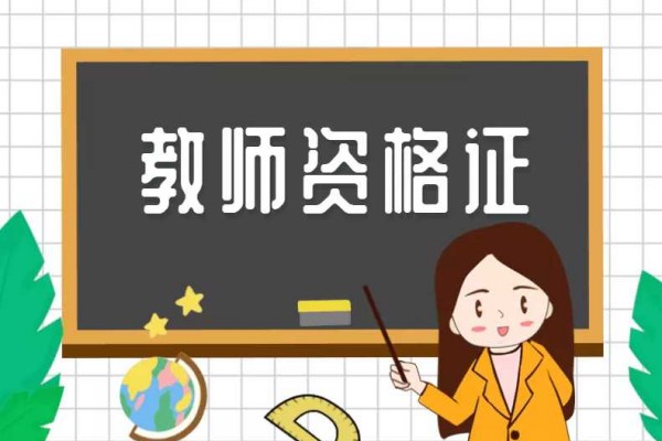 2023年上半年湖南中小学教师资格考试笔试报名时间及流程