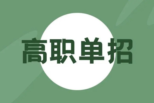 湖南大众传媒职业技术学院2023年单招考试时间