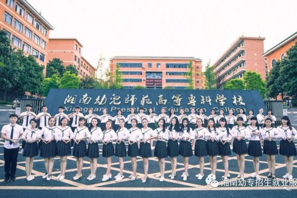 2023年湘南幼儿师范高等专科学校单招二志愿考试时间