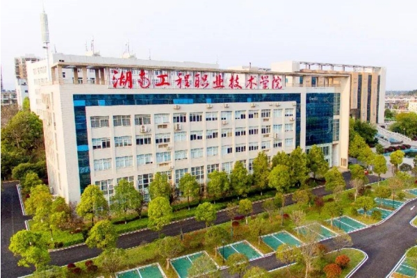 2023年湖南工程职业技术学院单招二志愿考试时间