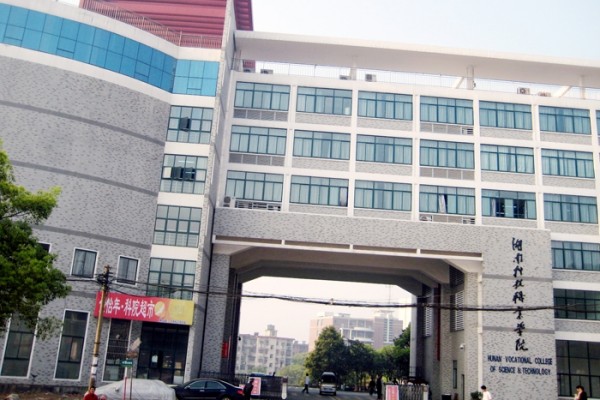 2023年湖南科技职业学院单招二志愿考试时间
