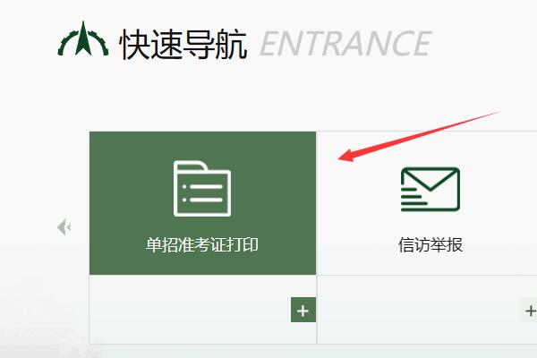湖南国防工业职业学院单招准考证打印流程