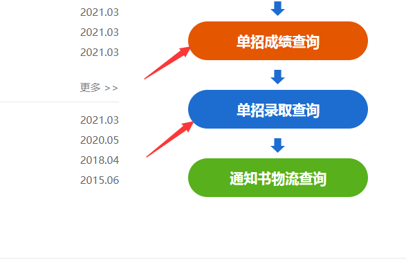 长沙商贸旅游职业技术学院2023年单招成绩录取查询