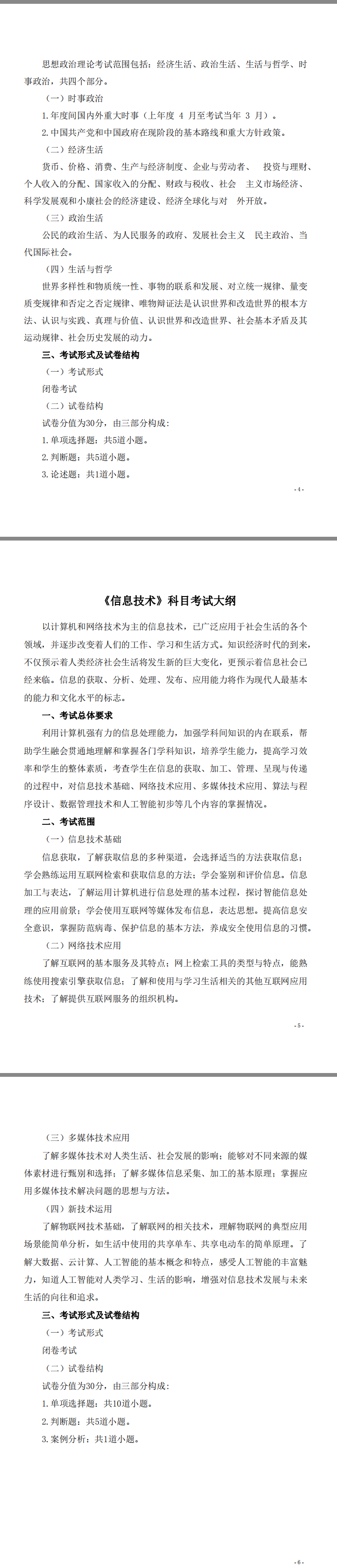 湖南国防工业职业技术学院2023年职业技能测试考试大纲