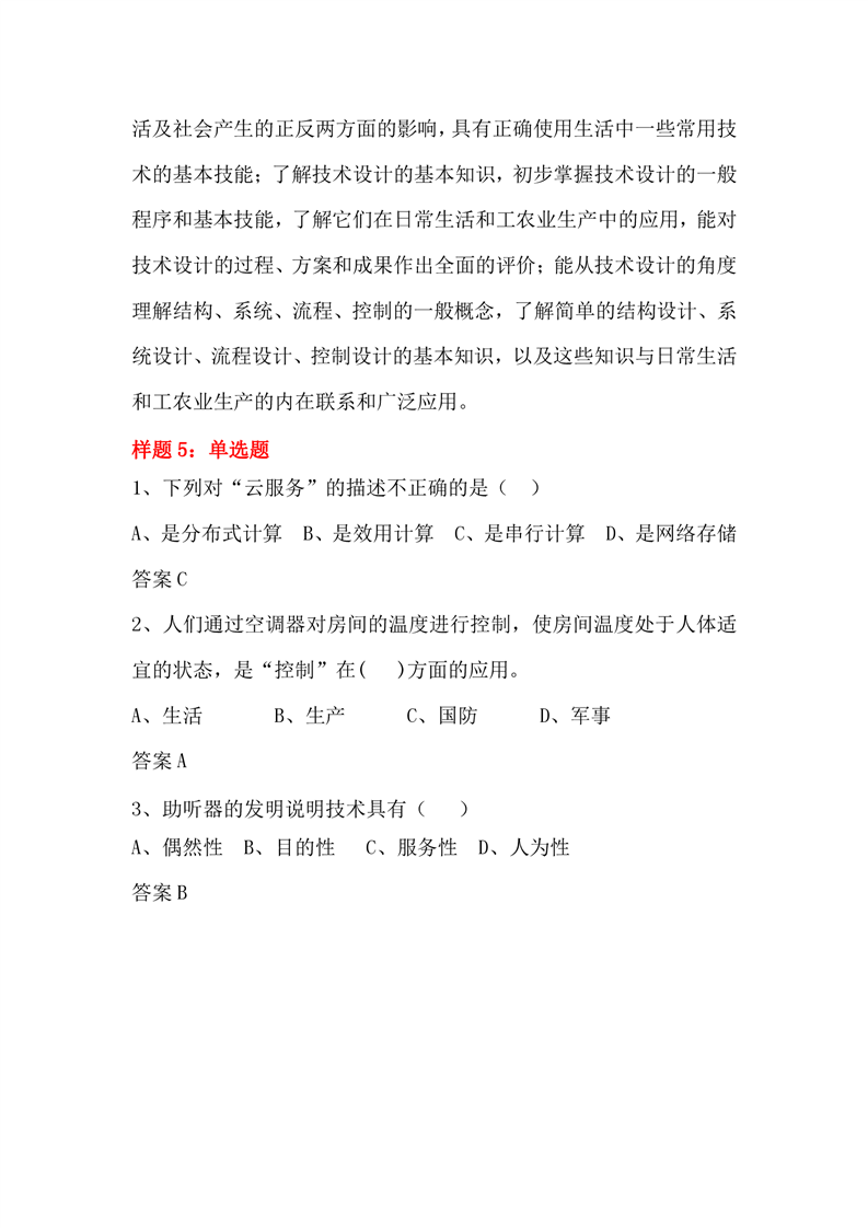 湖南邮电职业技术学院2023年单招职业技能考试大纲