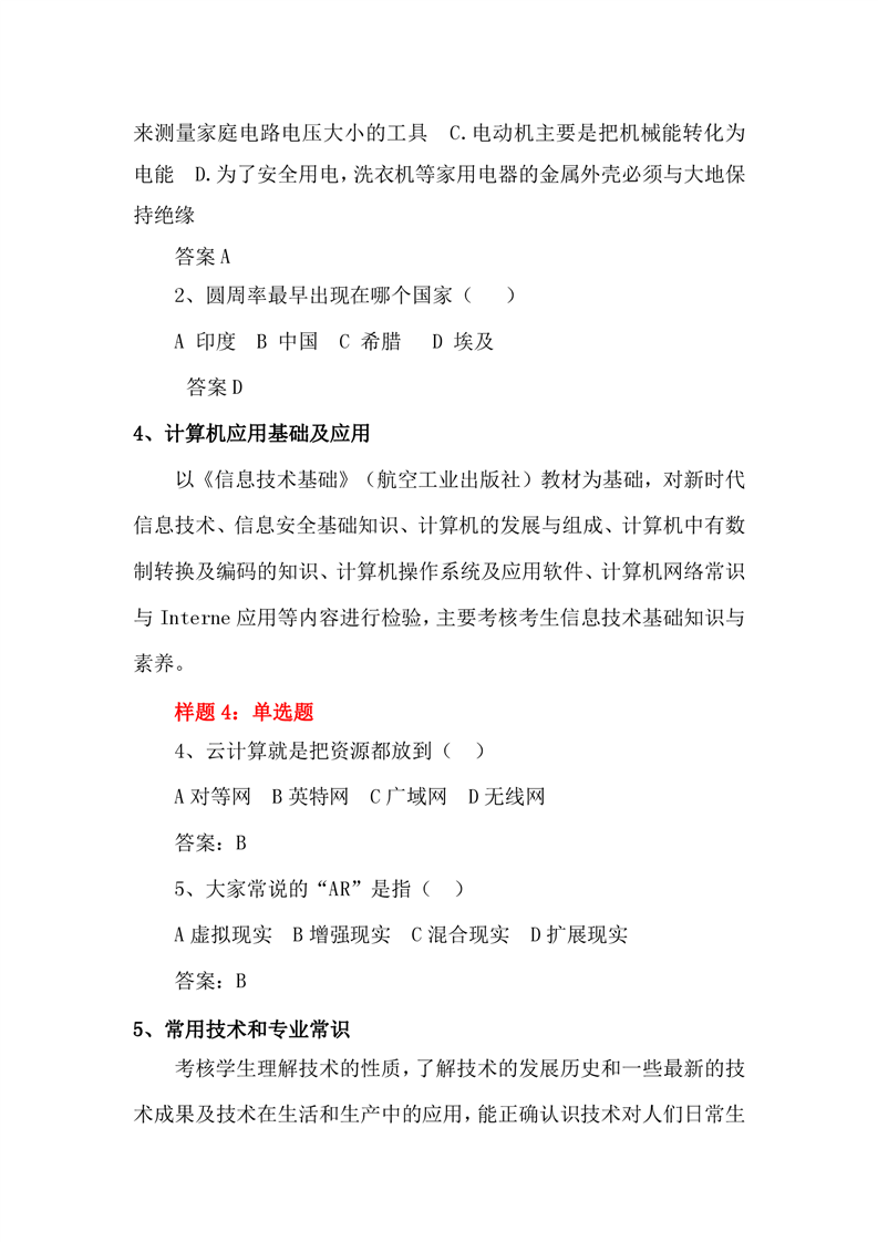 湖南邮电职业技术学院2023年单招职业技能考试大纲