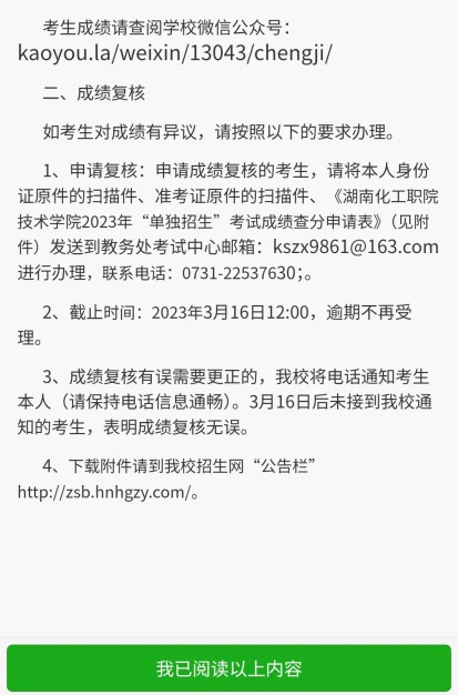 湖南化工职业技术学院2023年单招成绩录取查询