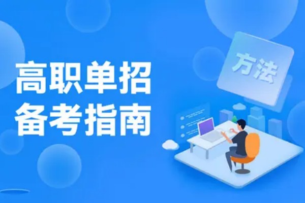 单招补录怎么报名,需要交钱吗？