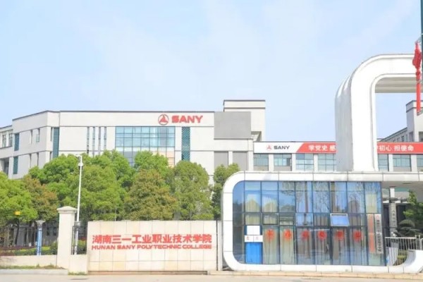 湖南三一工业职业技术学院单招二志愿招生计划