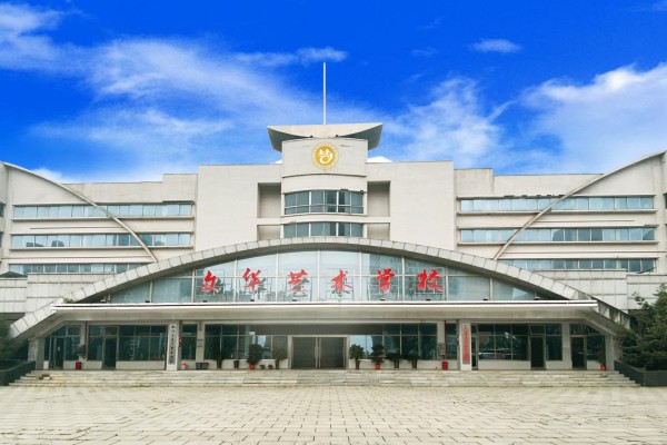 衡阳市文华艺术学校2023年招生简章