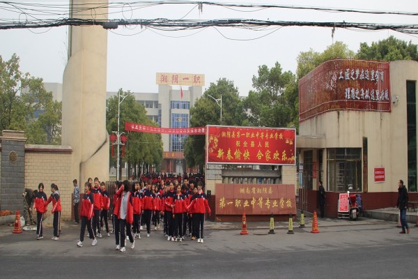 湘阴县第一职业中等专业学校2023年招生简章