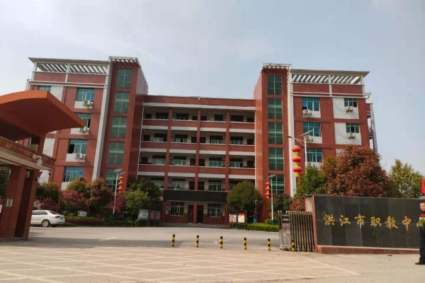 洪江市职业中专学校2023年招生简章