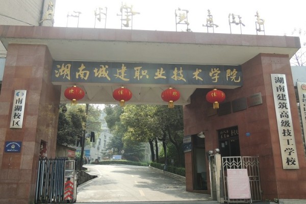 湖南建筑高级技工学校2023年招生简章