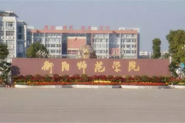 2022年衡阳师范学院征集志愿补录分数线