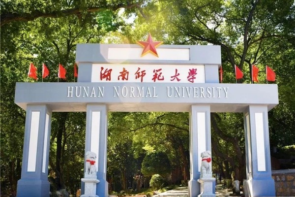 2023年湖南师范大学第二学士学位招生简章