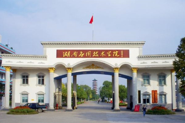 2022年湖南应用技术学院征集志愿详情