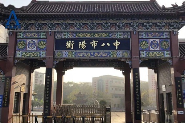 20233年衡阳市第八中学录取分数线公布