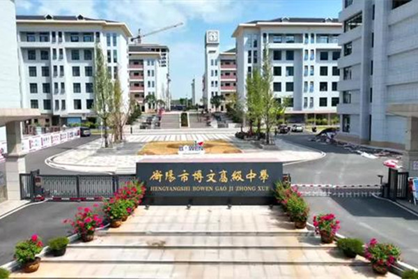 2023年衡阳市博文高级中学录取分数线公布