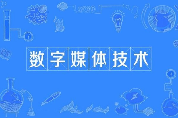 数字媒体就业方向