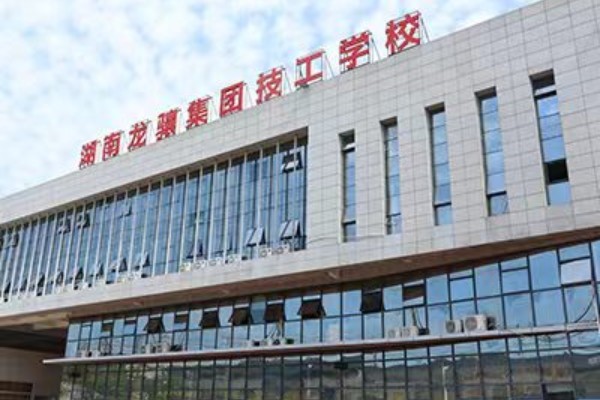湖南龙骧集团技工学校2023年招生简章