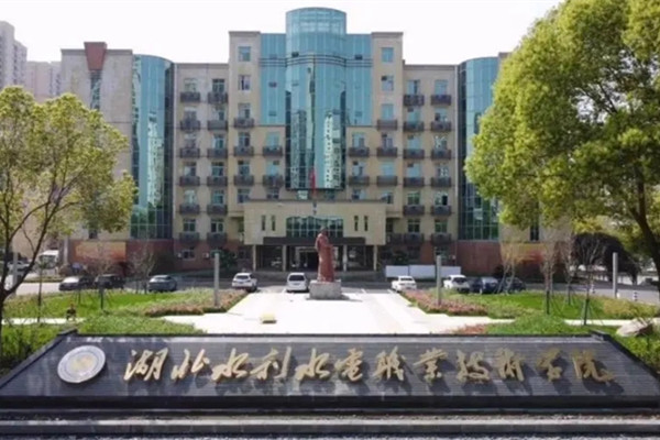 湖南省水利水电建设工程学校地址