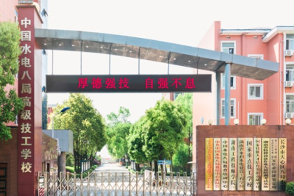 中国水电八局高级技工学校2023年招生简章