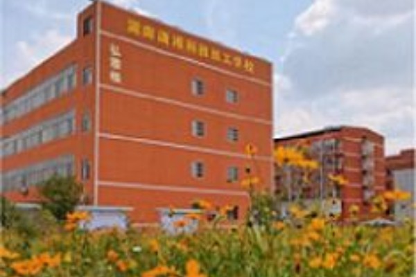湖南潇湘科技技工学校2023年招生简章