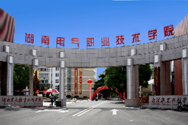 2022年湖南电气职业技术学院征集志愿补录分数线
