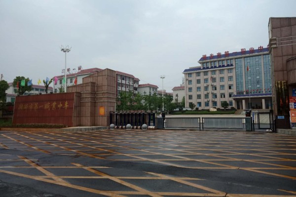 湘乡市第一职业中等专业学校是公办还是民办