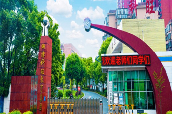 湘潭县科旺中等职业技术学校是公办吗