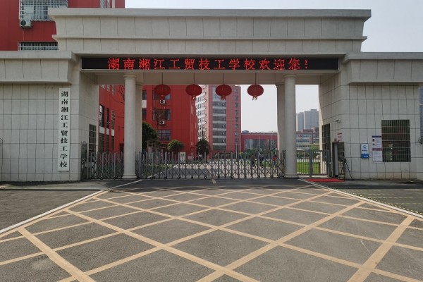湖南湘江工贸技工学校专业有哪些