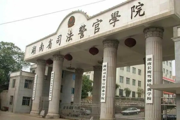 湖南司法警官职业学院征集计划及分数线