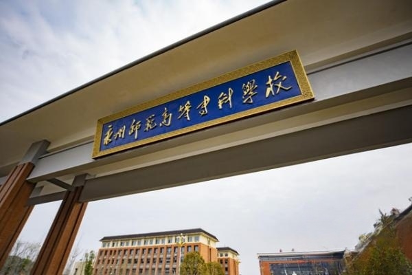 永州师范高等专科学校征集计划及分数线