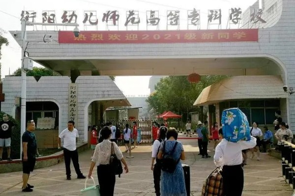 衡阳幼儿师范高等专科学校征集计划及分数线