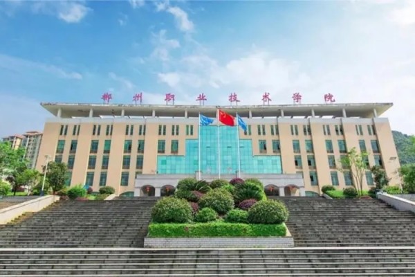 郴州职业技术学院2023年招生简章