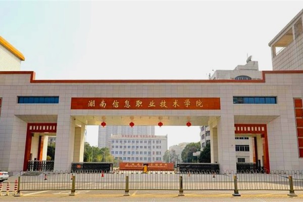 湖南信息职业技术学院2023年征集志愿录取线