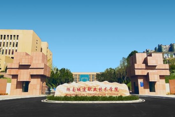 湖南城建职业技术学院征集志愿分数线