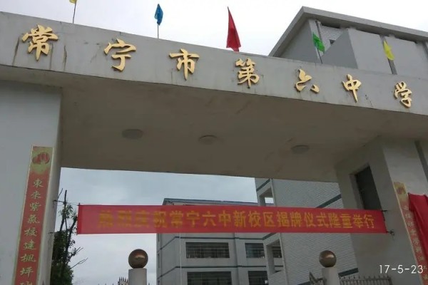 2023年湖南衡阳常宁市中考普高录取分数线