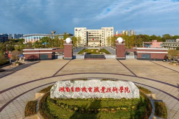 湖南生物机电职业技术学院2023年单招录取分数线