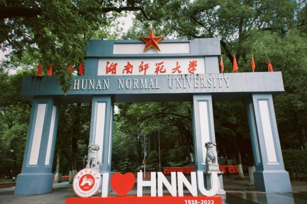 湖南师范大学2023年职高对口录取分数线