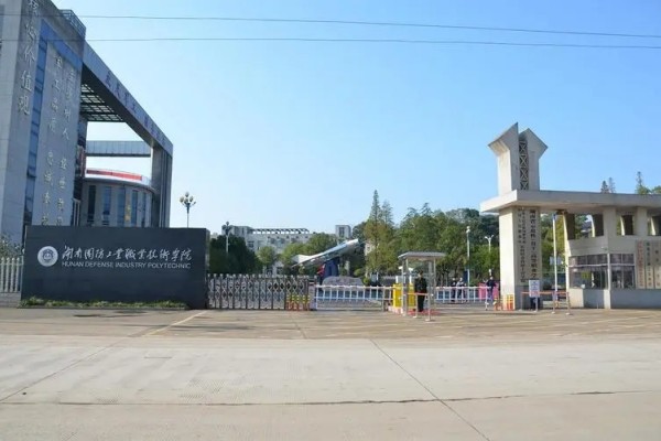 湖南国防工业职业技术学院2023年录取分数线