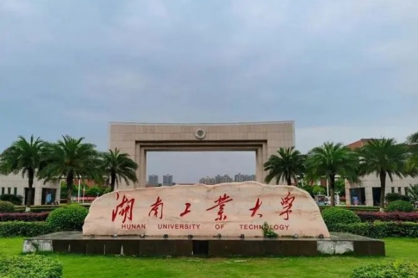湖南工业大学是985还是211