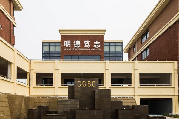 长沙市中加高级中学学费多少钱