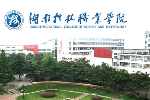 2024年湖南科技职业技术学院单招报考指南