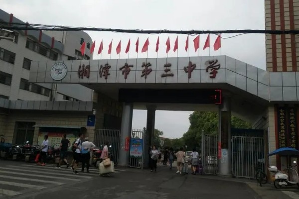 2023年湘潭市第三中学录取分数线