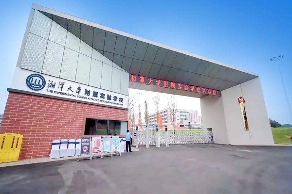 2023年湘潭大学附属实验学校录取分数线