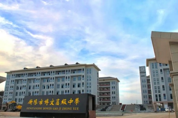 2023年衡阳市博文高级中学录取分数线